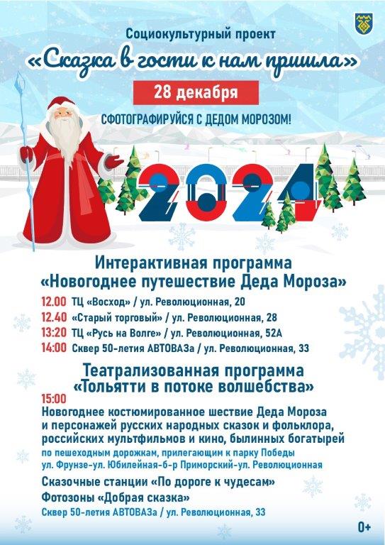 Афиша Новогоднее шествие 28 декабря