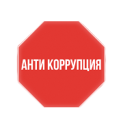 antikorrupcziya